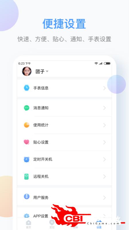 讯飞儿童手表讯飞输入法图4