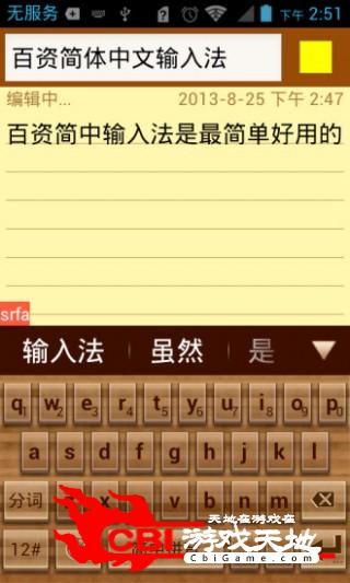 百资简体中文输入法手写键盘图0