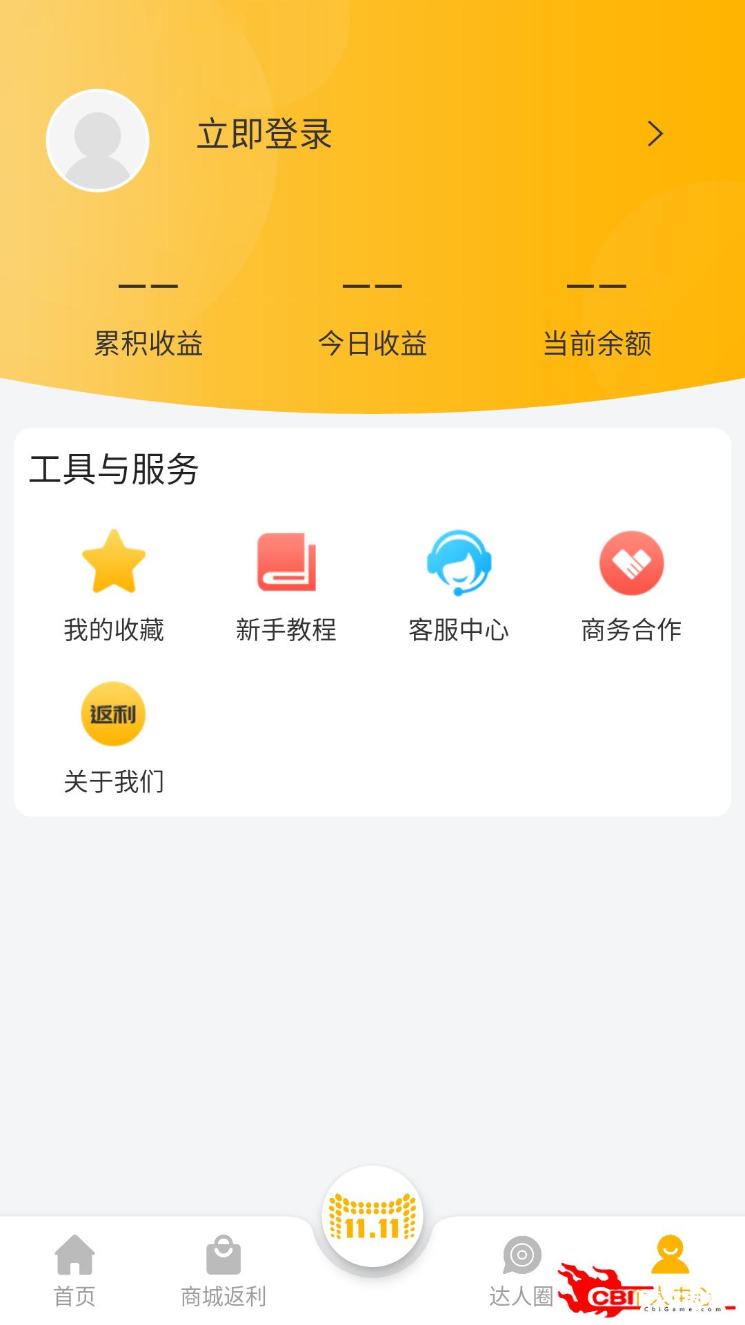 爱返利购物图3