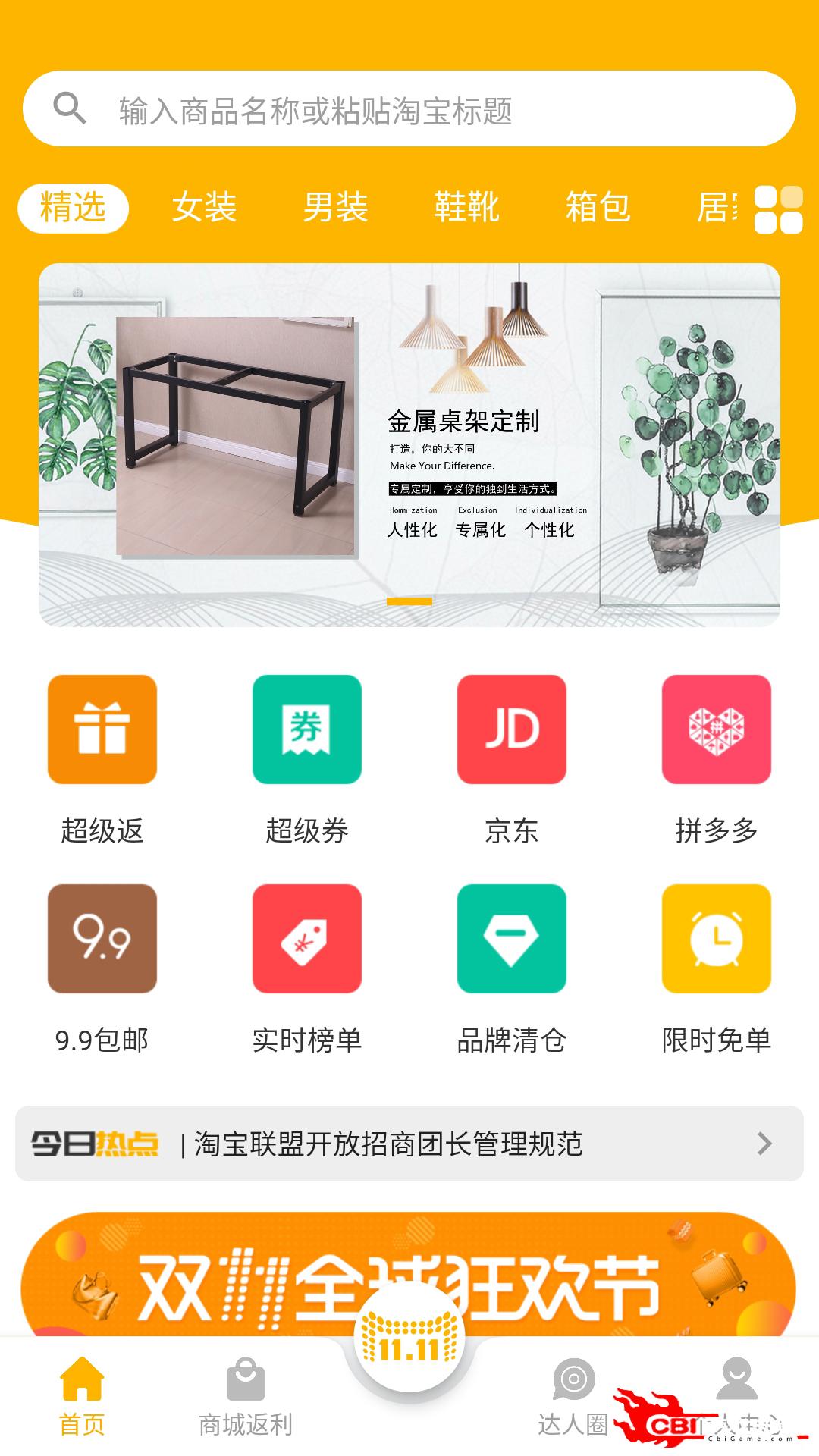 爱返利购物图0