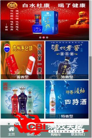 中国原浆酒网购物图1