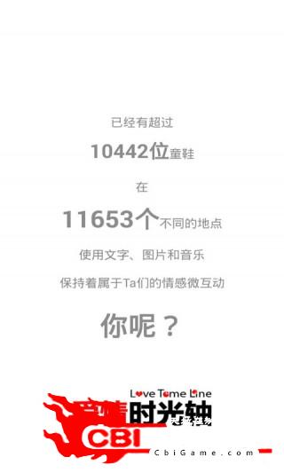 爱情时光轴匿名聊天图0