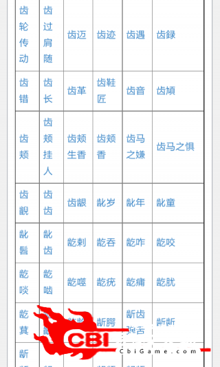 在线汉语辞海查询学习图2