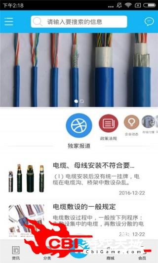 中国电缆网购物图2