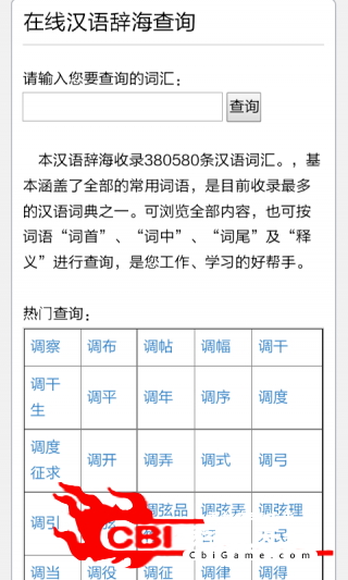 在线汉语辞海查询学习图0