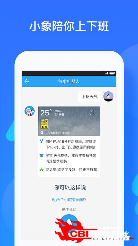 深圳天气天气软件图2