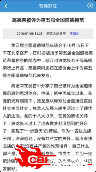 爱在怒江双语阅读app图1