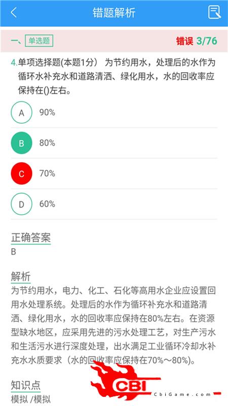 咨询工程师考盟学习图3