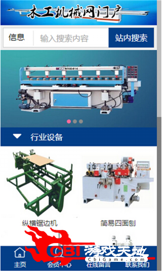 木工机械网门户阅读图2