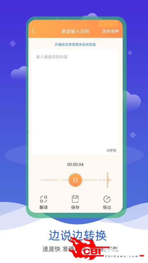 语音输入转文字图1