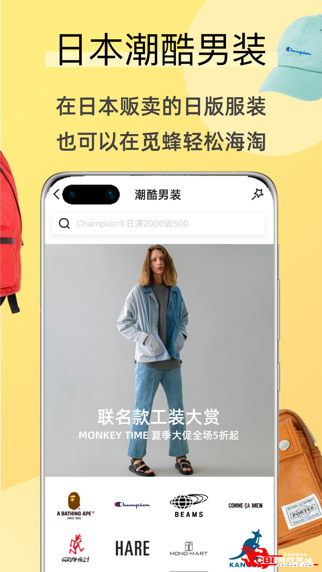 觅蜂海淘网络购物图2