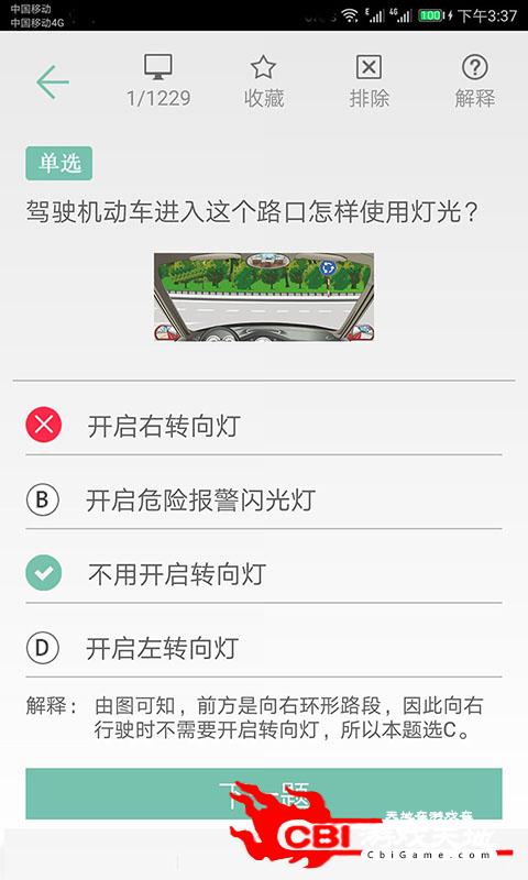 驾照考试通做试卷图1