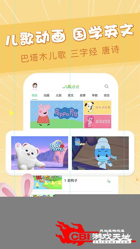 儿歌点点手机学拼音图0