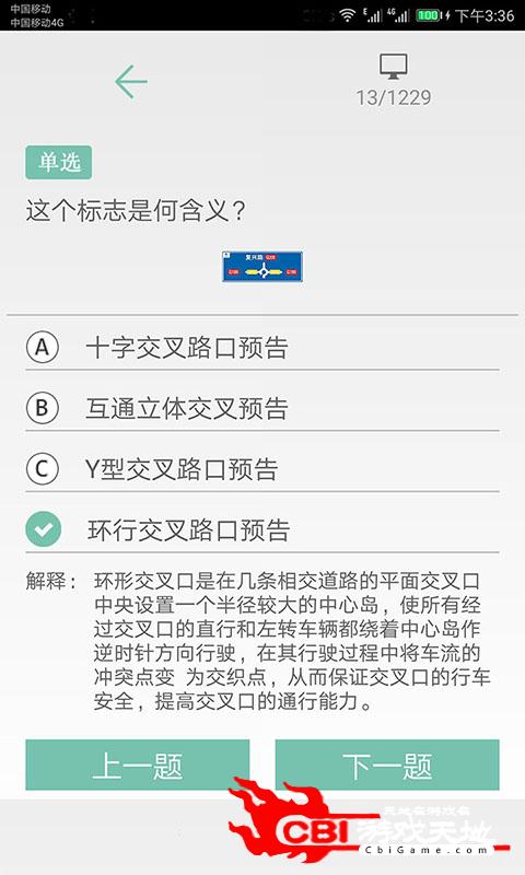 驾照考试通做试卷图2