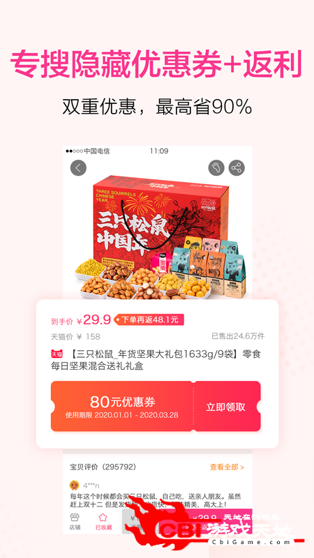 精品街9块9网购图0