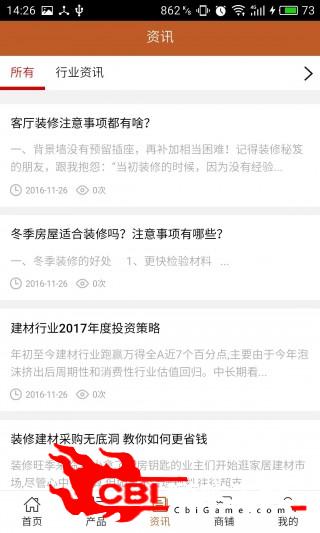 聊城建材网购物图2