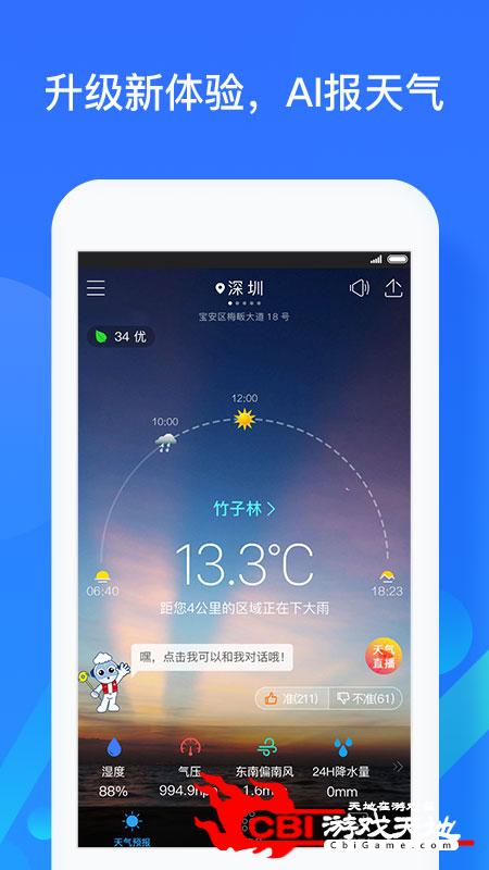 深圳天气天气软件图0
