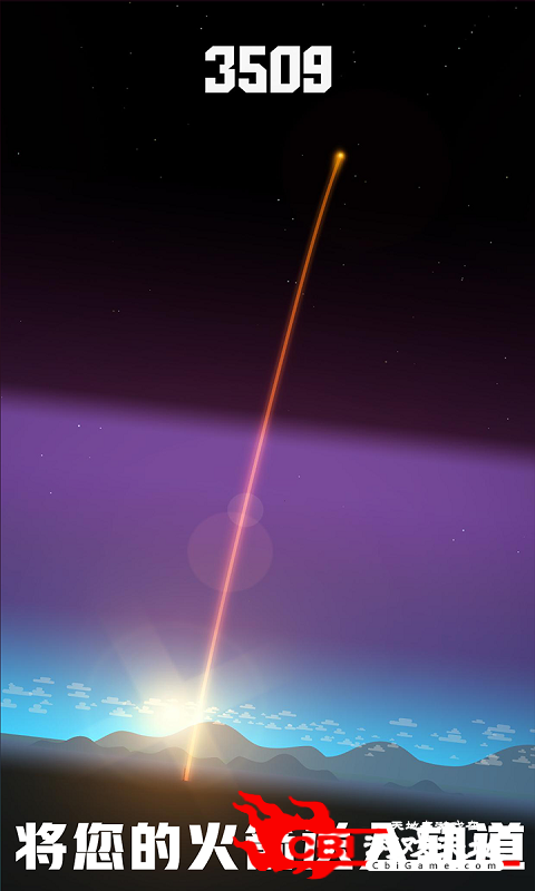模拟火箭发射图3