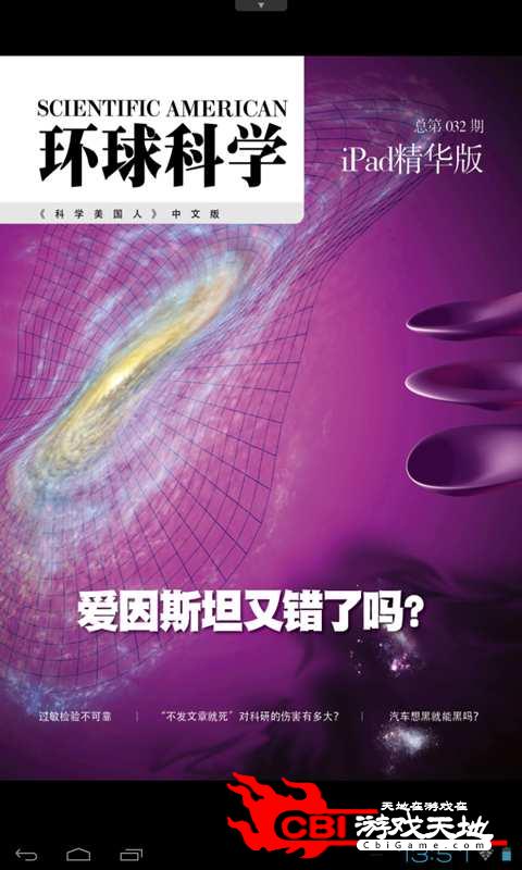 环球科学HD图1