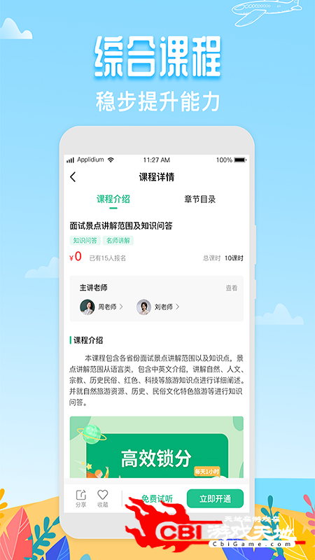 导游帮学习教育图3