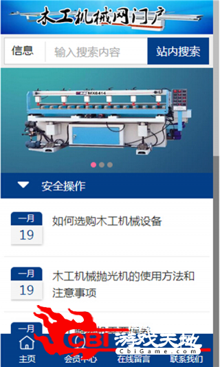 木工机械网门户阅读图3