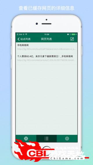 离线网页浏览器图2