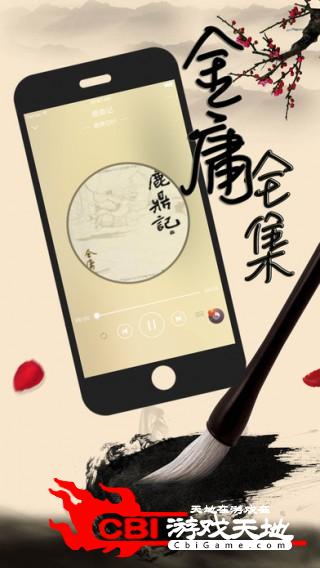 金庸作品精校版有声有声阅读软件图3