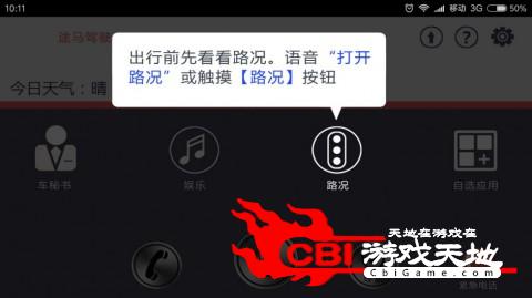 途马驾驶语音导航图1