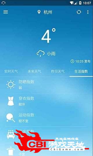 天气预报PM25资讯图3