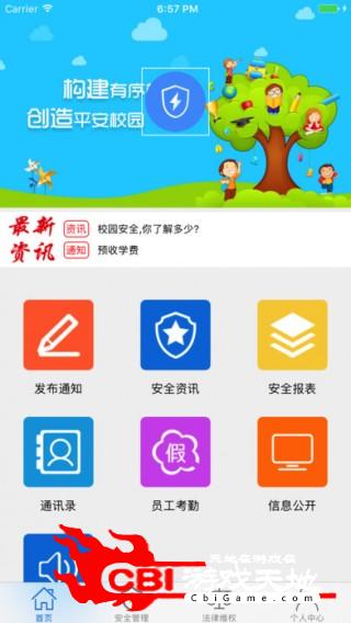 学安校长版教育图0