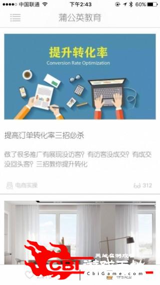 蒲公英教育在线教育图3