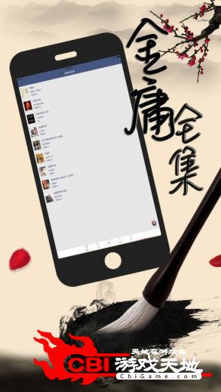 金庸作品精校版有声有声阅读软件图2