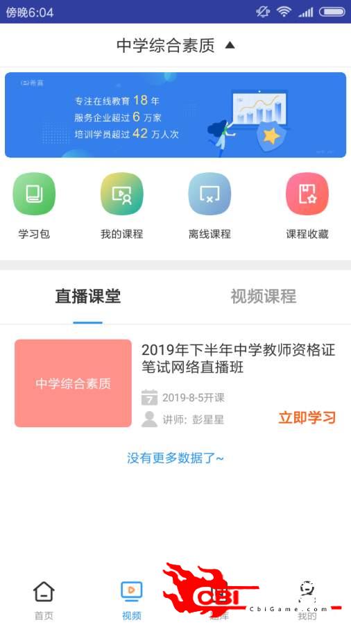 中学教师资格考试图3