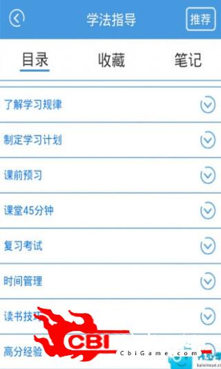 学习方法指导阅读图1