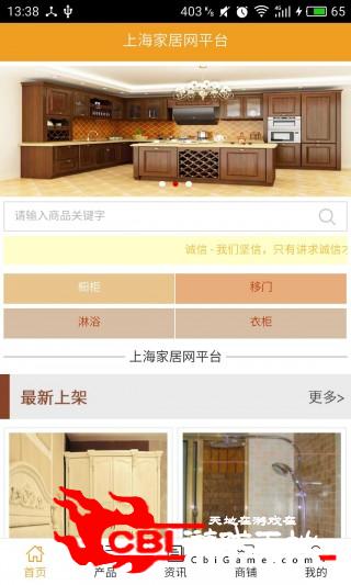 上海家居网平台购物图0