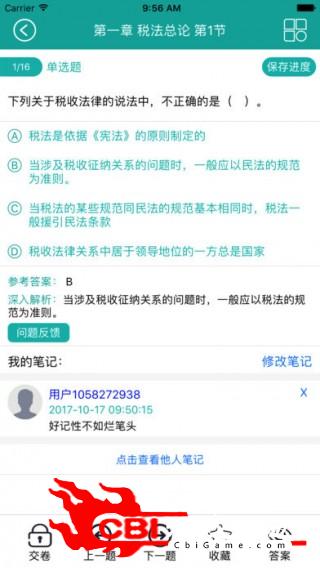 总统注册会计网课图2