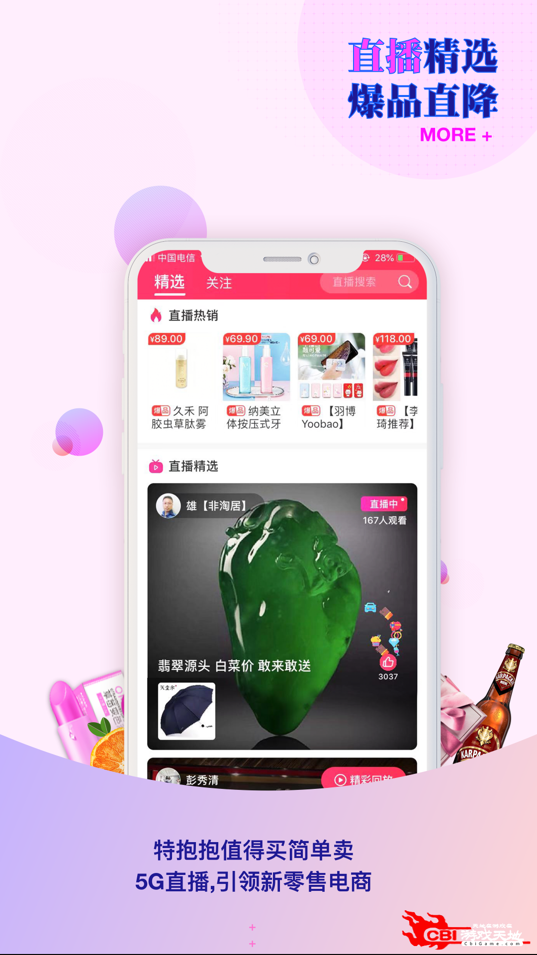 特抱抱奢侈品直播图1