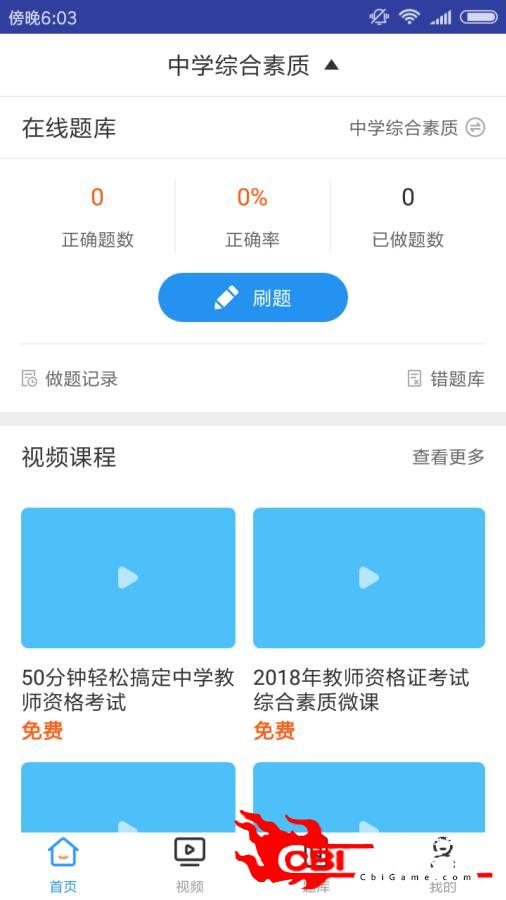 中学教师资格考试图1