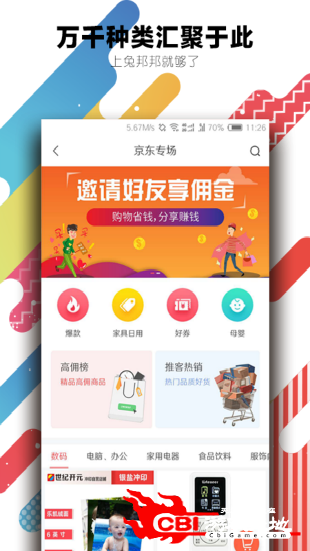 兔邦邦网购物图1