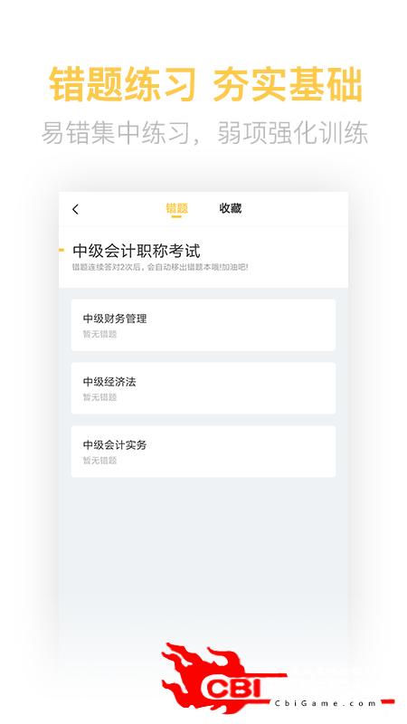 中级会计亿题库刷题软件图3