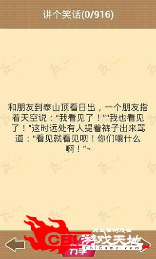 笑话和微小说笑话段子图3