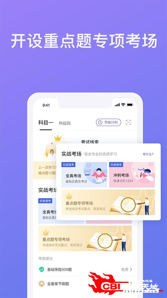 象司机考证软件图1