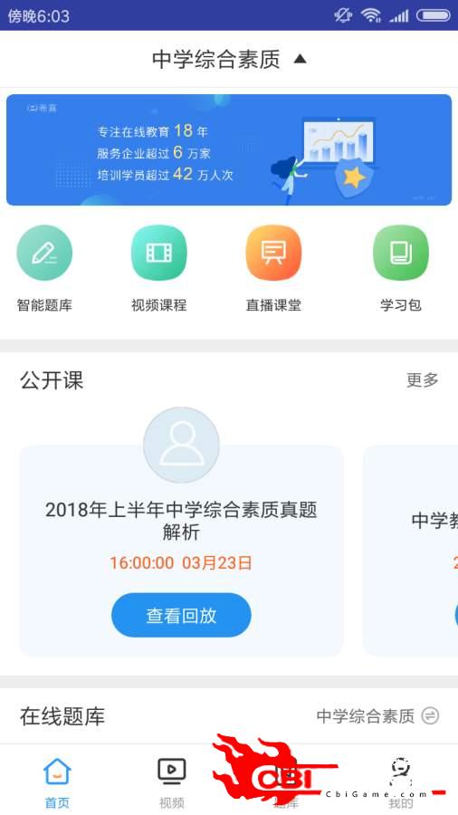 中学教师资格考试图0