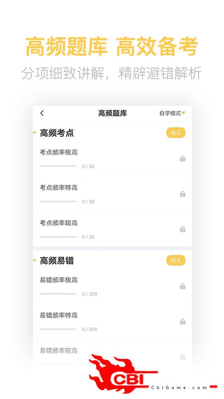 中级会计亿题库刷题软件图1