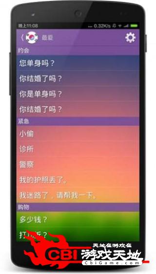 学韩语中文版看韩剧图3