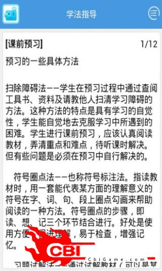 学习方法指导阅读图3