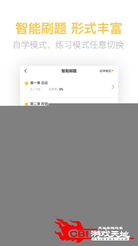 中级会计亿题库刷题软件图2