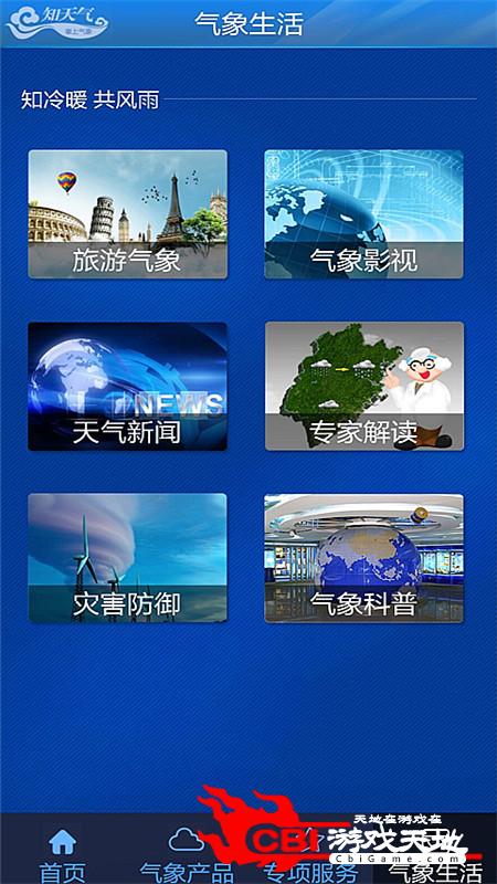 知天气天气图4