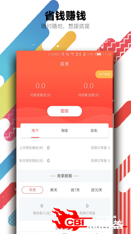 兔邦邦网购物图3