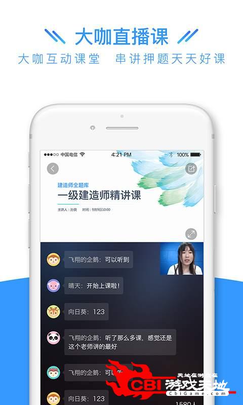 建造师全题库图2